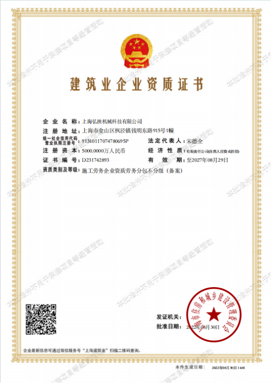 建筑業(yè)企業(yè)資質(zhì)證書(shū)